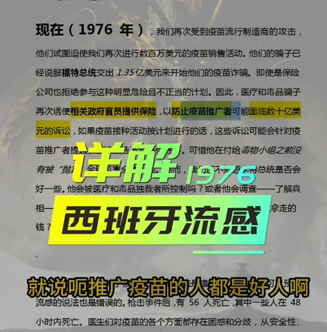 西班牙流感1976始末 （文献记录解读）